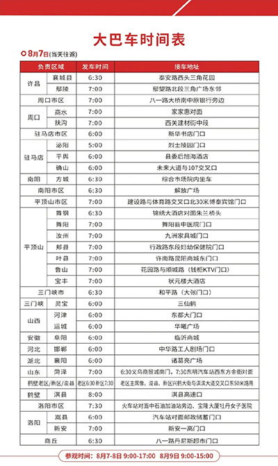 大巴車時(shí)間表 大巴車時(shí)間表