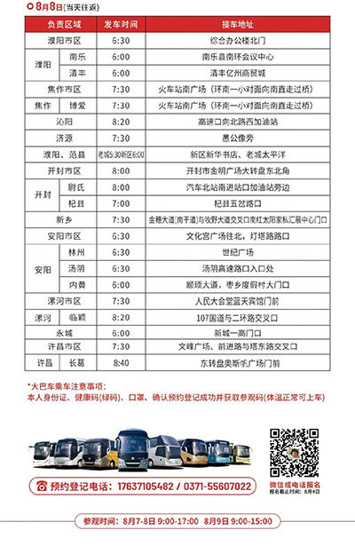 大巴車時(shí)間表 大巴車時(shí)間表