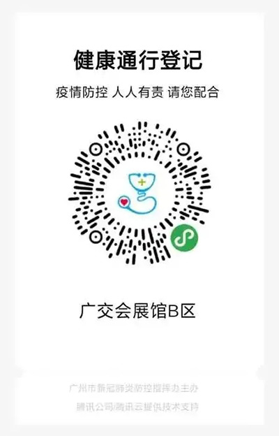 廣交會展館ABC區通行碼 廣交會展館ABC區通行碼