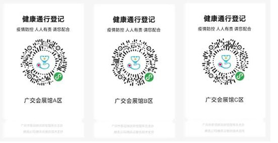 廣交會展館ABC區通行碼 廣交會展館ABC區通行碼