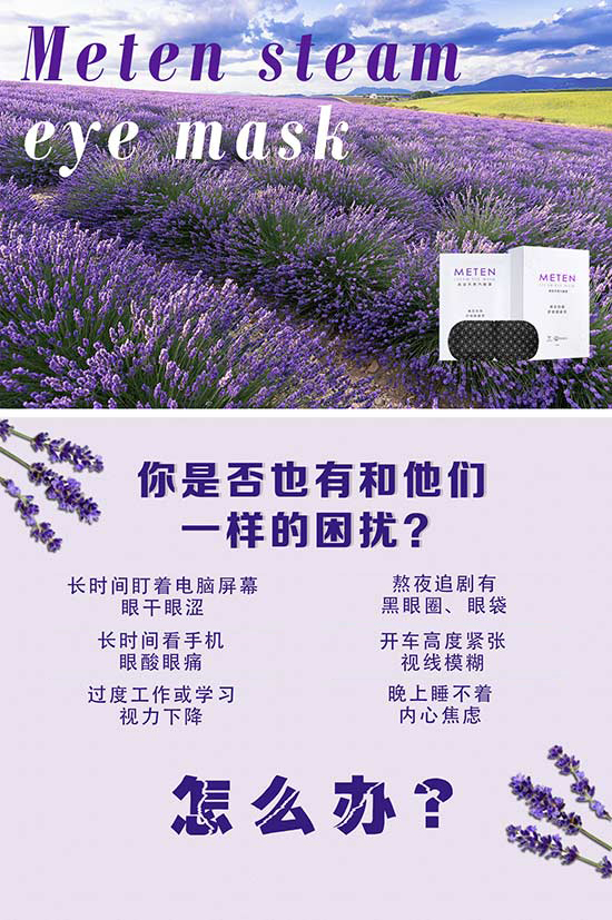 美益天蒸汽眼罩 美益天蒸汽眼罩