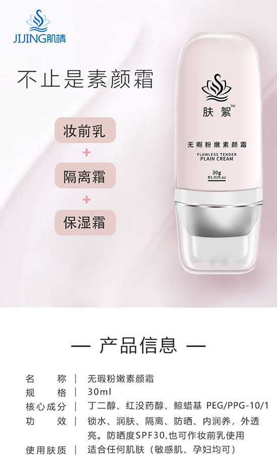 無瑕粉嫩素顏霜 無瑕粉嫩素顏霜