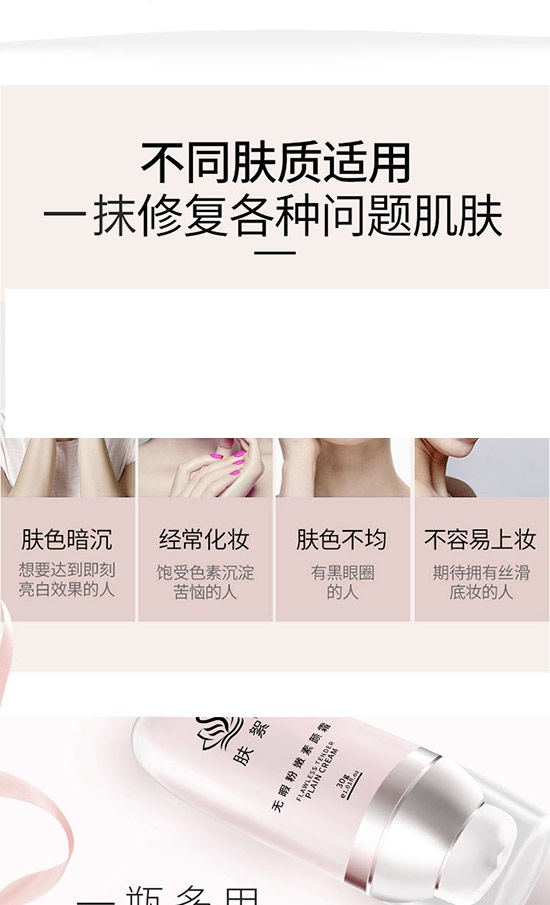 無瑕粉嫩素顏霜 無瑕粉嫩素顏霜