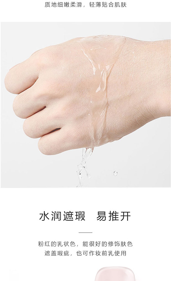 無瑕粉嫩素顏霜 無瑕粉嫩素顏霜