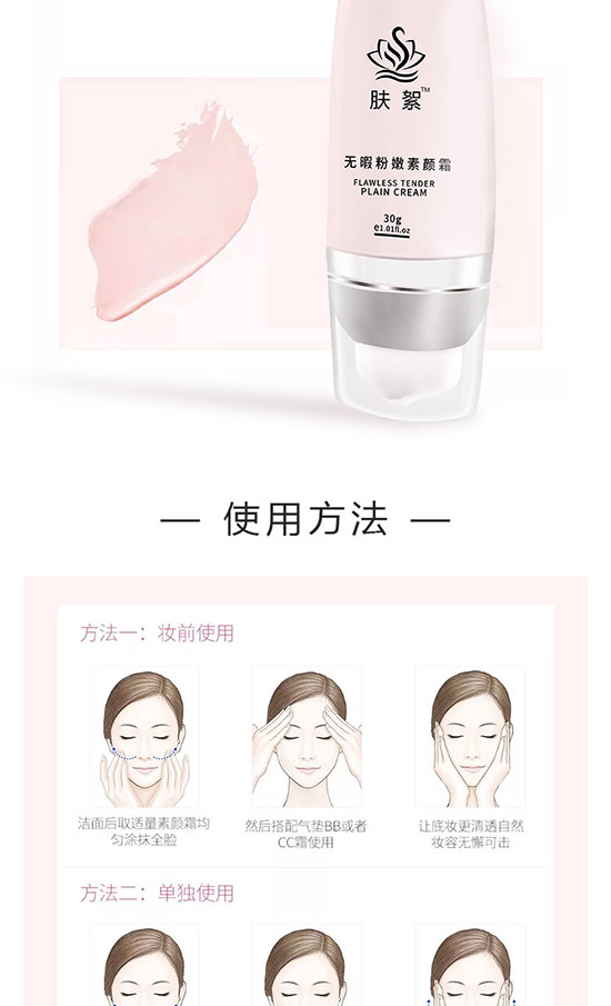 無瑕粉嫩素顏霜 無瑕粉嫩素顏霜