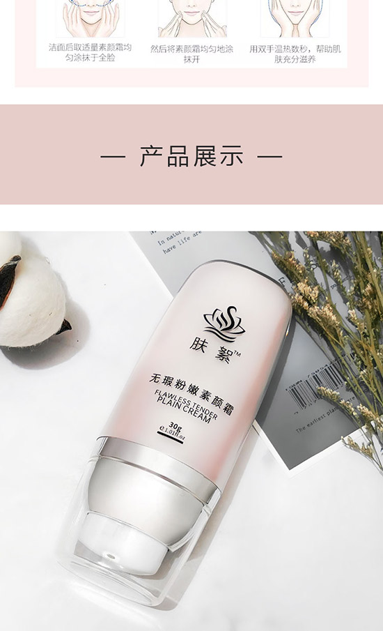 無瑕粉嫩素顏霜 無瑕粉嫩素顏霜