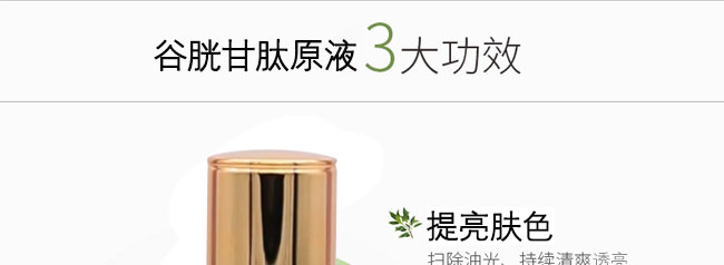 韓詩泉谷胱甘肽原液 韓詩泉谷胱甘肽原液