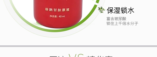 韓詩泉谷胱甘肽原液 韓詩泉谷胱甘肽原液