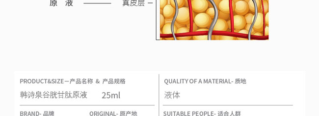 韓詩泉谷胱甘肽原液 韓詩泉谷胱甘肽原液