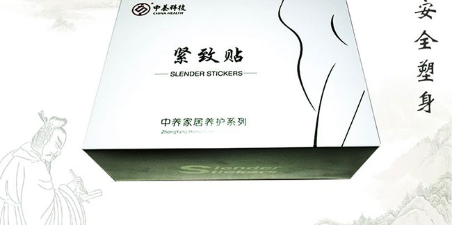 中養緊致貼 中養緊致貼