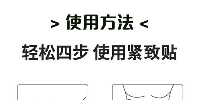 中養緊致貼 中養緊致貼