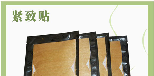 中養緊致貼 中養緊致貼