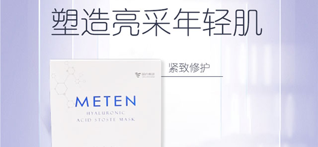 美益天玻尿酸原液面膜 美益天玻尿酸原液面膜