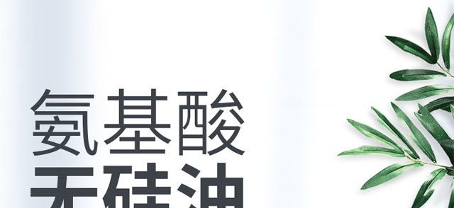 美益天奢護氨基酸護發素 美益天奢護氨基酸護發素