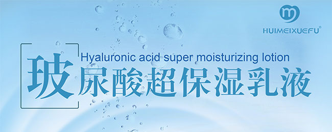 薈美雪膚玻尿酸超保濕乳液 薈美雪膚玻尿酸超保濕乳液