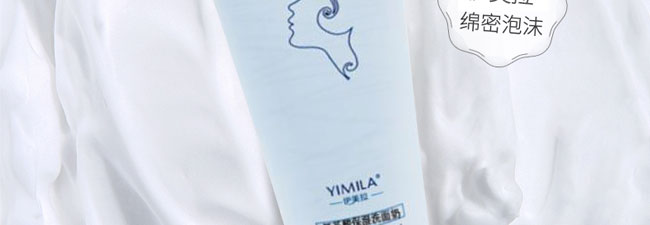 伊美拉氨基酸洗面奶 伊美拉氨基酸洗面奶