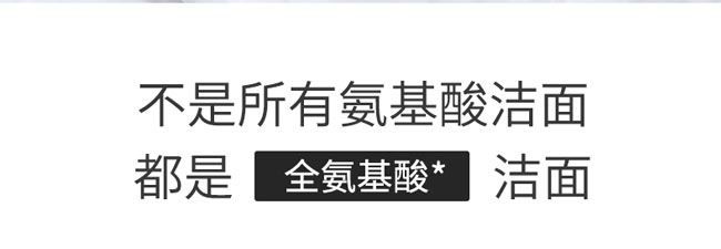 伊美拉氨基酸洗面奶 伊美拉氨基酸洗面奶
