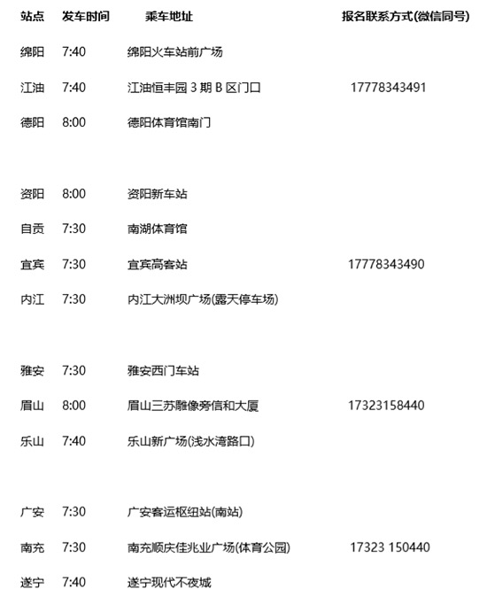 免費大巴車(10月22日統一發車) 免費大巴車(10月22日統一發車)