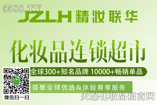 精妝聯(lián)華美妝運(yùn)營總部 精妝聯(lián)華美妝運(yùn)營總部