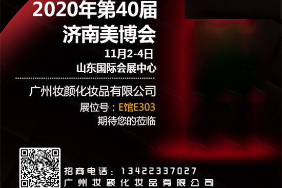 廣州妝顏化妝品有限公司 廣州妝顏化妝品有限公司