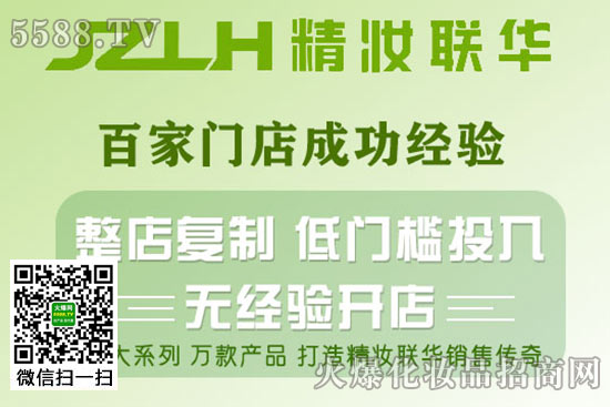 精妝聯華多品牌化妝品超市 精妝聯華多品牌化妝品超市