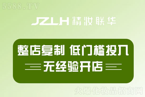 精妝聯(lián)華 精妝聯(lián)華