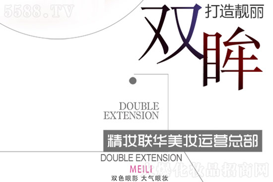 精妝聯華 精妝聯華