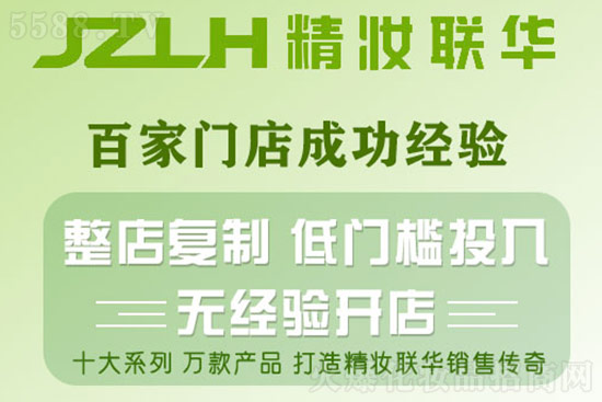 精妝聯華美妝 精妝聯華美妝