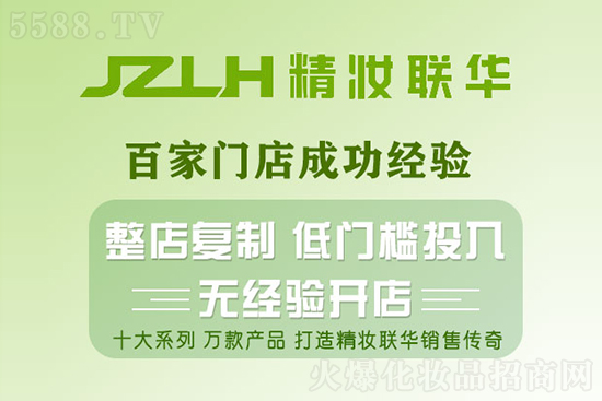 精妝聯(lián)華美妝運(yùn)營(yíng)總部 精妝聯(lián)華美妝運(yùn)營(yíng)總部