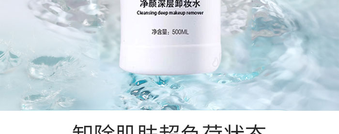 依詩媞娜凈顏深層卸妝水 依詩媞娜凈顏深層卸妝水