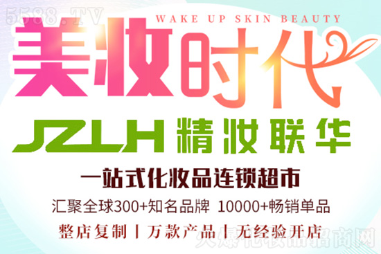 精妝聯華美妝運營總部 精妝聯華美妝運營總部