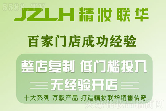 精妝聯華美妝運營總部 精妝聯華美妝運營總部