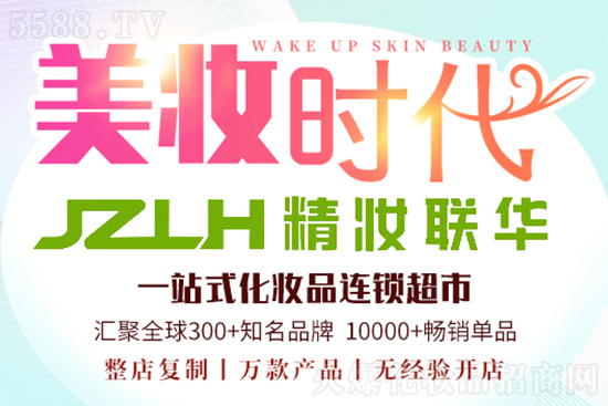 精妝聯華 精妝聯華