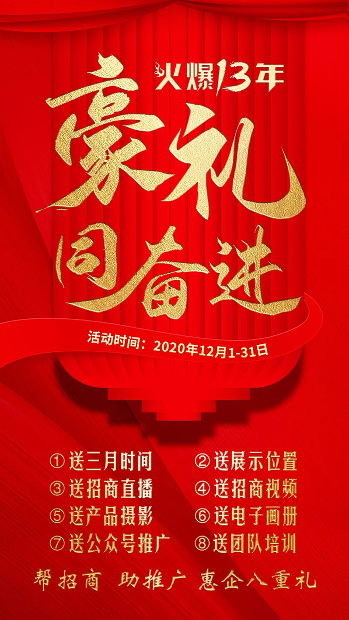 做一端送一端,全網精布局;做一年送三月,招商強助力 做一端送一端,全網精布局;做一年送三月,招商強助力