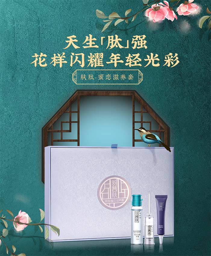 羽茜膚膚肽蜜戀滋養套 羽茜膚膚肽蜜戀滋養套