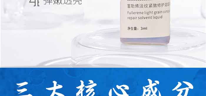富勒烯淡紋緊致修護(hù)凍干粉 富勒烯淡紋緊致修護(hù)凍干粉