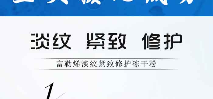 富勒烯淡紋緊致修護(hù)凍干粉 富勒烯淡紋緊致修護(hù)凍干粉