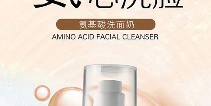魔蘭姬氨基酸洗面奶 魔蘭姬氨基酸洗面奶