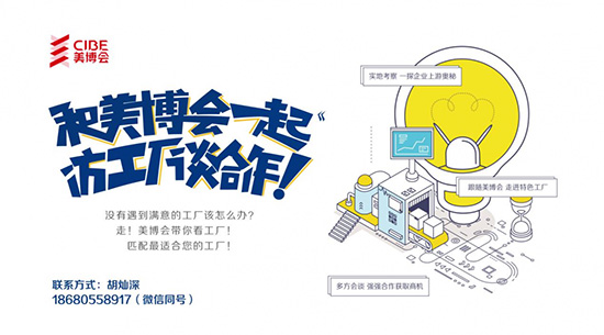 美業博覽會和你一起走進工廠談合作 美業博覽會和你一起走進工廠談合作