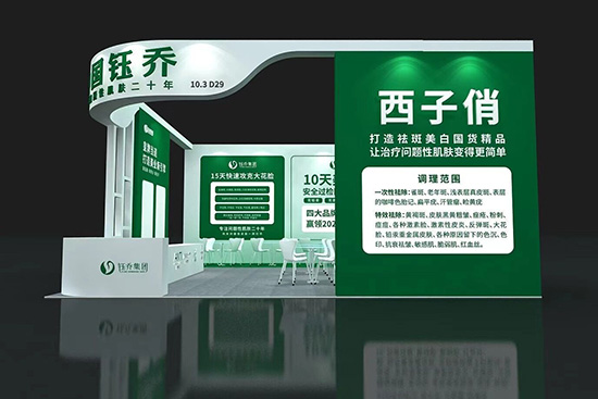 鈺喬集團展位 鈺喬集團展位