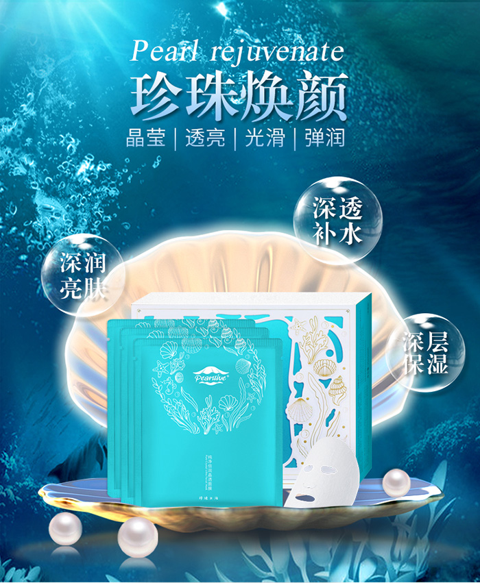 珍珠生活純凈倍增晶透面膜 珍珠生活純凈倍增晶透面膜
