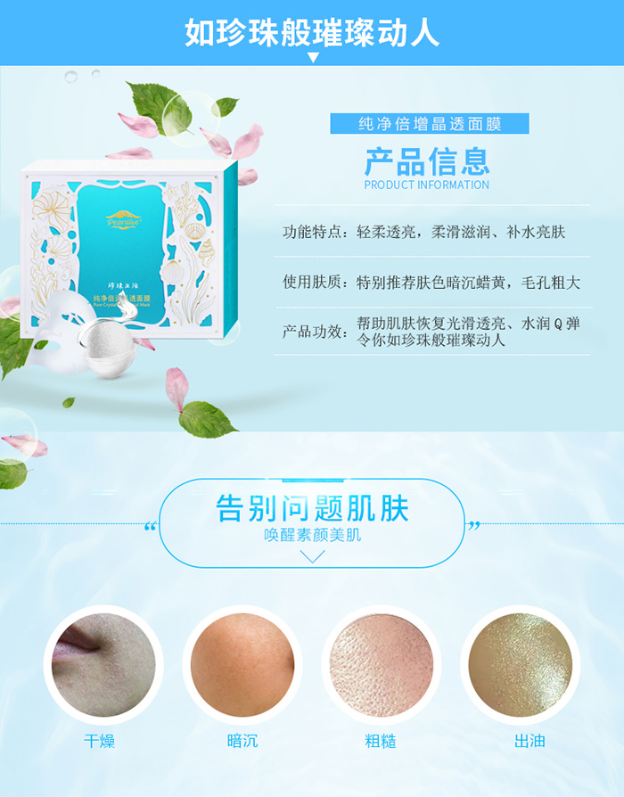 珍珠生活純凈倍增晶透面膜 珍珠生活純凈倍增晶透面膜