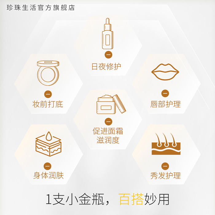 珍珠生活珍珠純皙光采精華油 珍珠生活珍珠純皙光采精華油