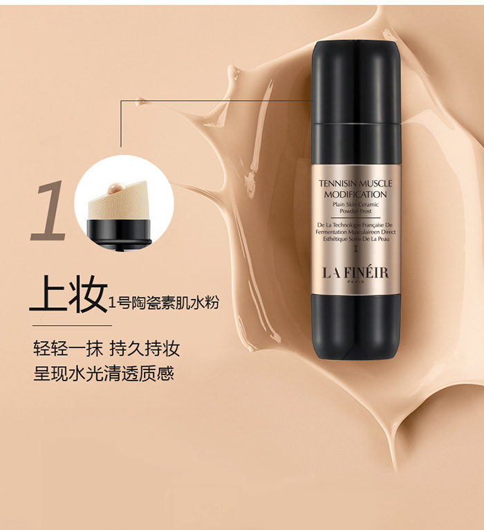 拉法芮薄紗素肌修容系列 拉法芮薄紗素肌修容系列