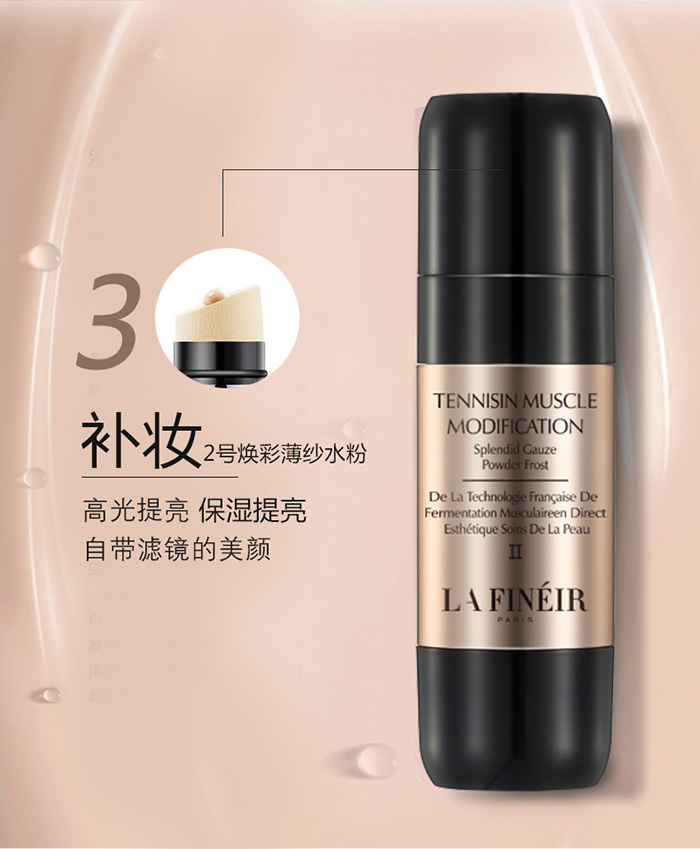 拉法芮薄紗素肌修容系列 拉法芮薄紗素肌修容系列