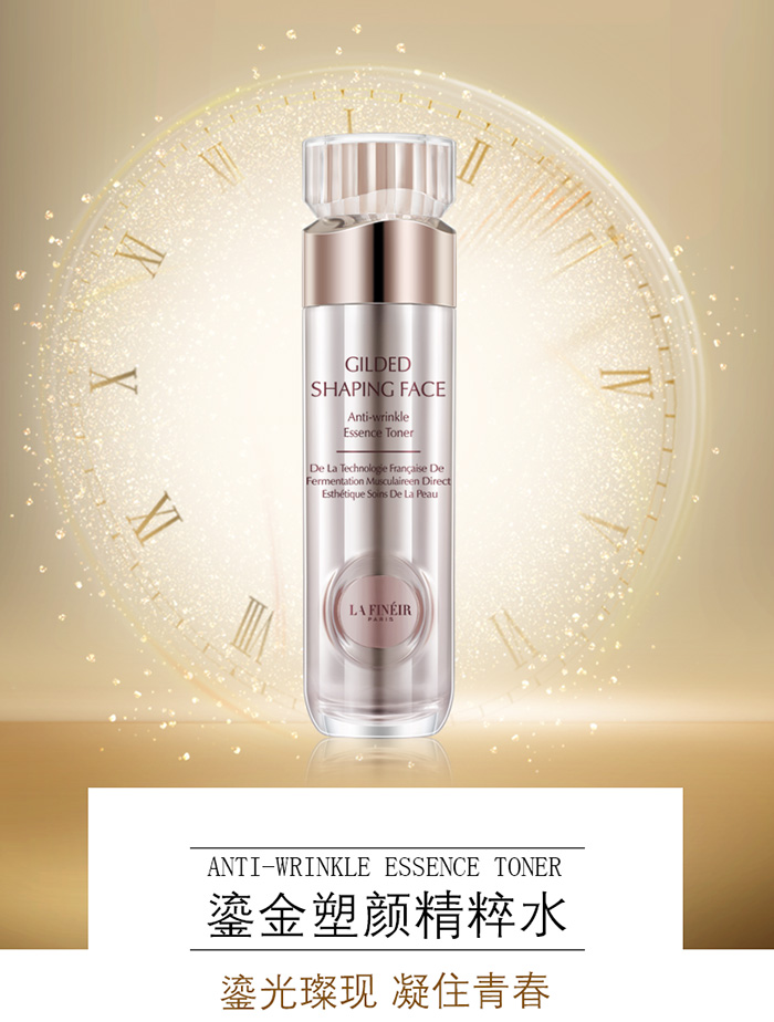 拉法芮鎏金塑顏精粹水 拉法芮鎏金塑顏精粹水