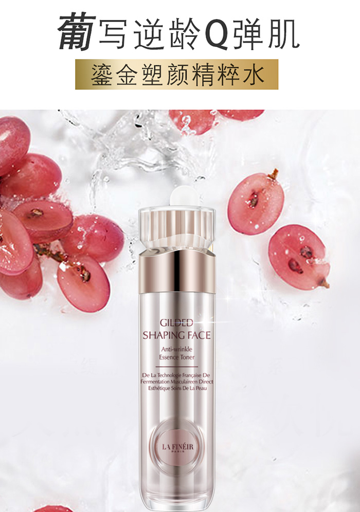 拉法芮鎏金塑顏精粹水 拉法芮鎏金塑顏精粹水
