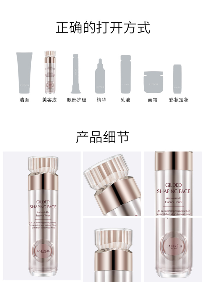 拉法芮鎏金塑顏精粹水 拉法芮鎏金塑顏精粹水