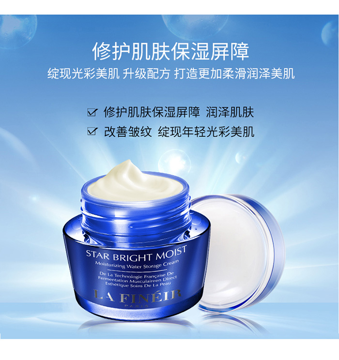 拉法芮星璨臻潤儲水霜 拉法芮星璨臻潤儲水霜