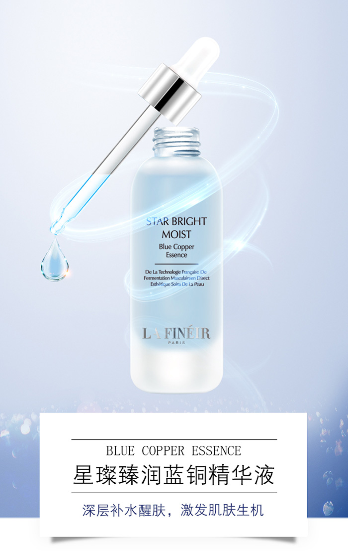 拉法芮星璨臻潤藍銅精華液 拉法芮星璨臻潤藍銅精華液